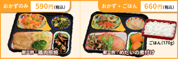 普通食
